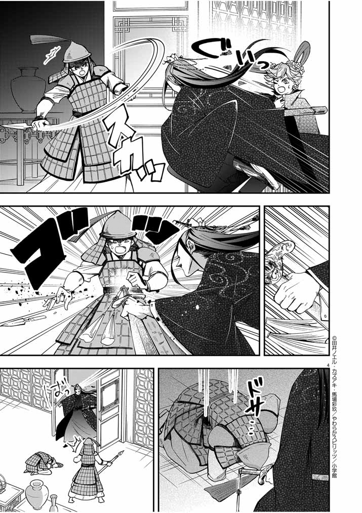 大阪マダム、後宮妃になる！ 第38話 - Page 4