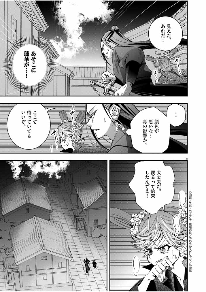 大阪マダム、後宮妃になる！ 第38話 - Page 9