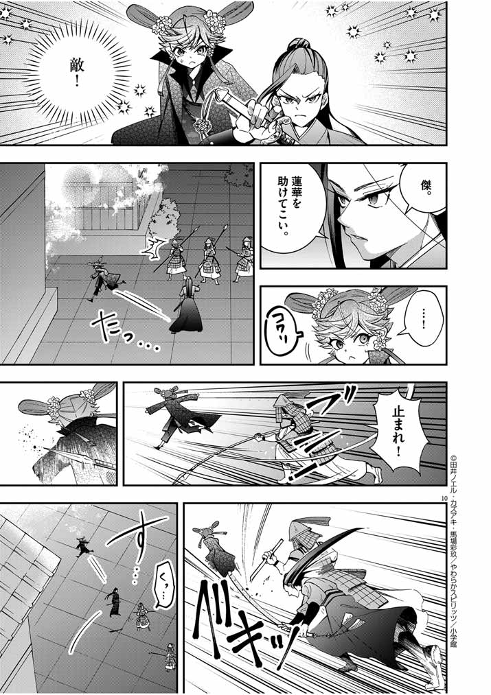 大阪マダム、後宮妃になる！ 第38話 - Page 11