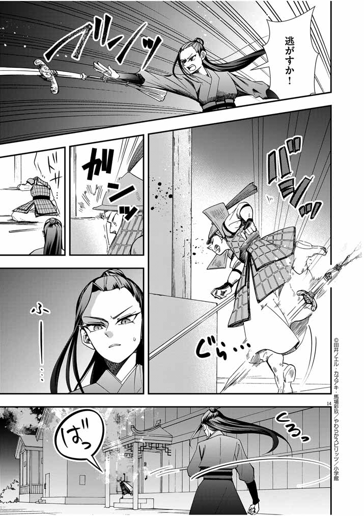 大阪マダム、後宮妃になる！ 第38話 - Page 15