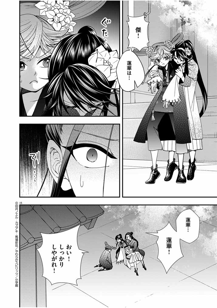 大阪マダム、後宮妃になる！ 第38話 - Page 15