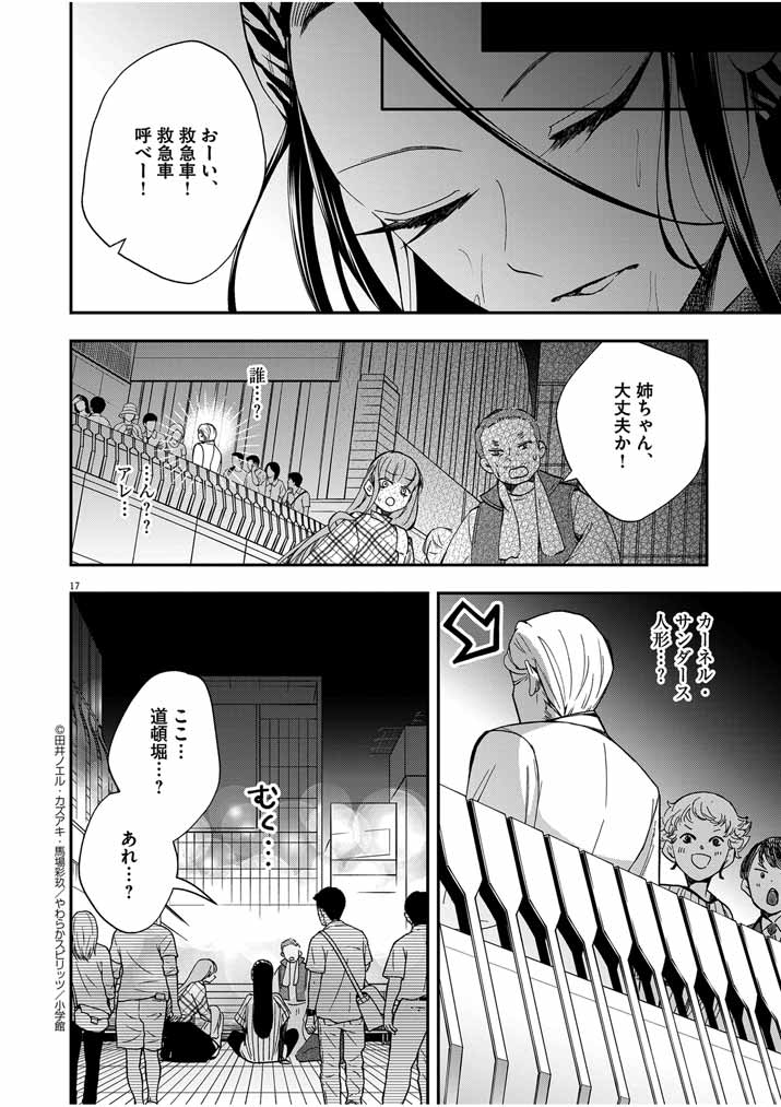 大阪マダム、後宮妃になる！ 第38話 - Page 18