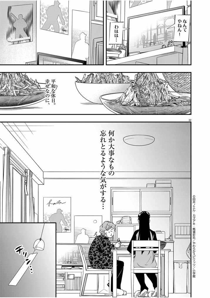 大阪マダム、後宮妃になる！ 第38話 - Page 22