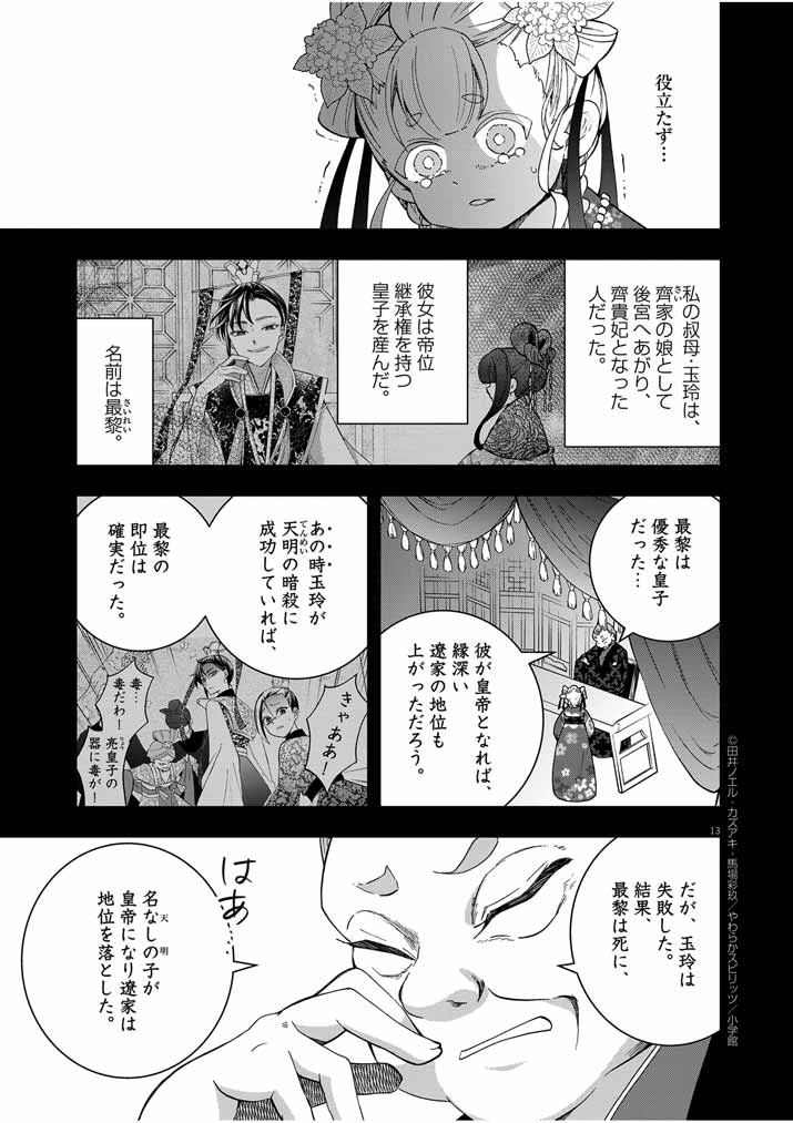 大阪マダム、後宮妃になる！ 第39話 - Page 14