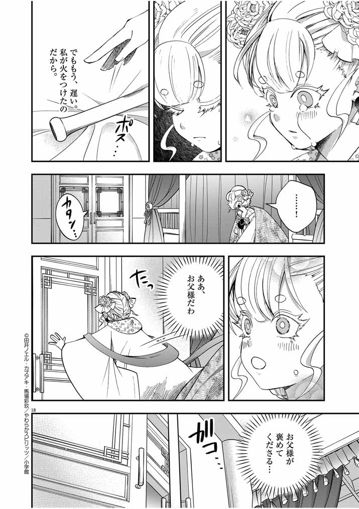 大阪マダム、後宮妃になる！ 第39話 - Page 19