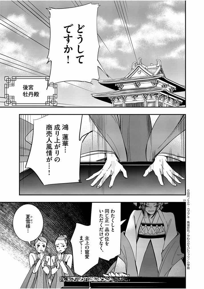 大阪マダム、後宮妃になる！ 第4話 - Page 20