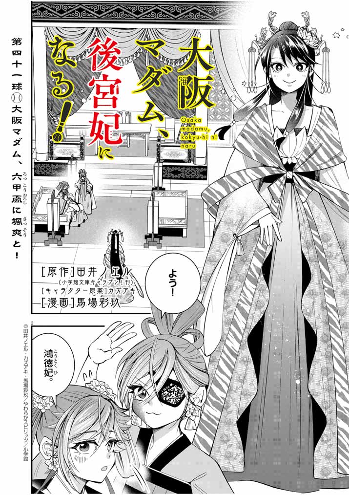 大阪マダム、後宮妃になる！ 第41話 - Page 3