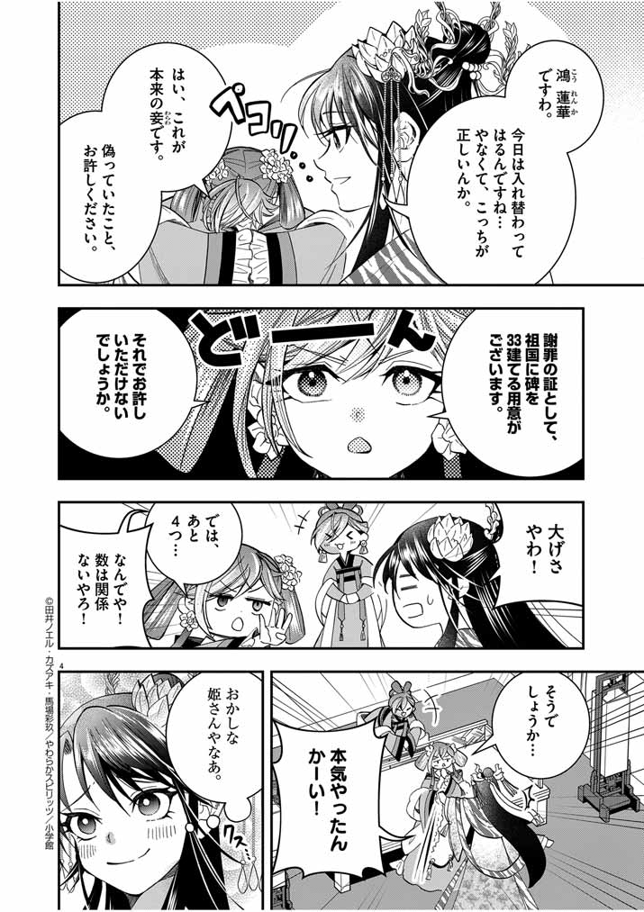 大阪マダム、後宮妃になる！ 第41話 - Page 5