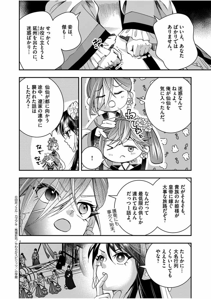 大阪マダム、後宮妃になる！ 第41話 - Page 6