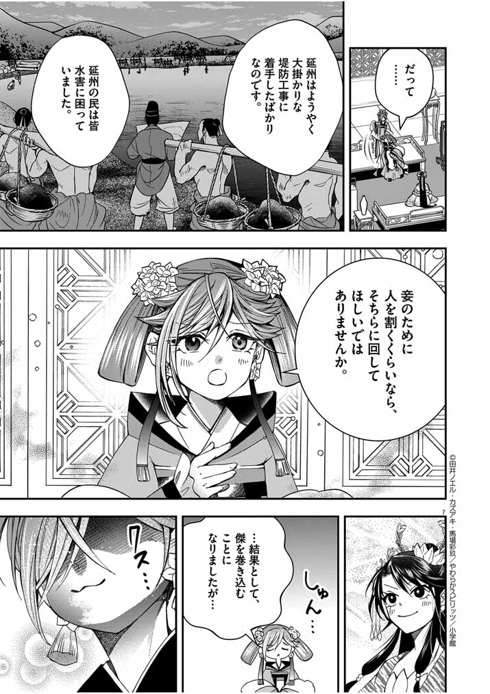 大阪マダム、後宮妃になる！ 第41話 - Page 8