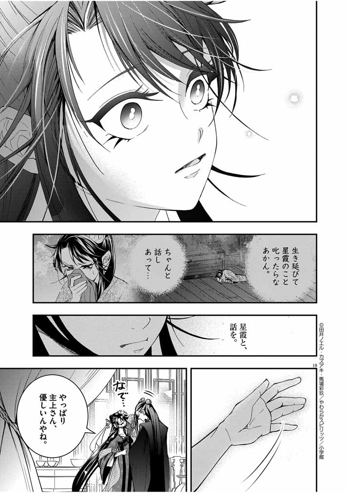 大阪マダム、後宮妃になる！ 第41話 - Page 20