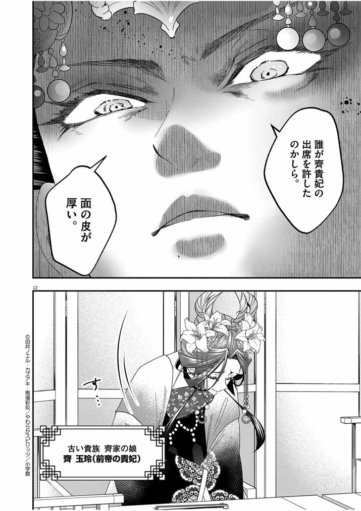 大阪マダム、後宮妃になる！ 第43話 - Page 11