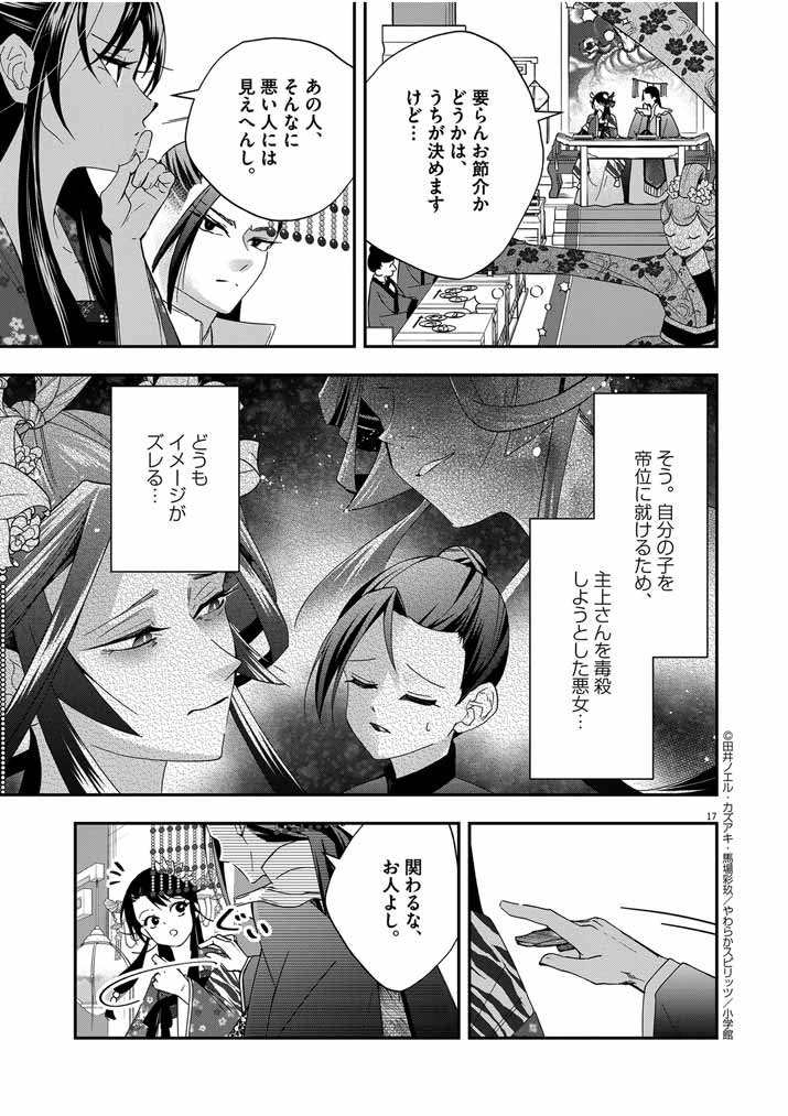 大阪マダム、後宮妃になる！ 第43話 - Page 16