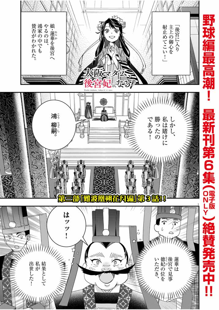 大阪マダム、後宮妃になる！ 第44話 - Page 1