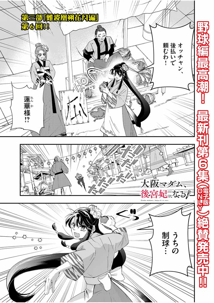 大阪マダム、後宮妃になる！ 第47話 - Page 2