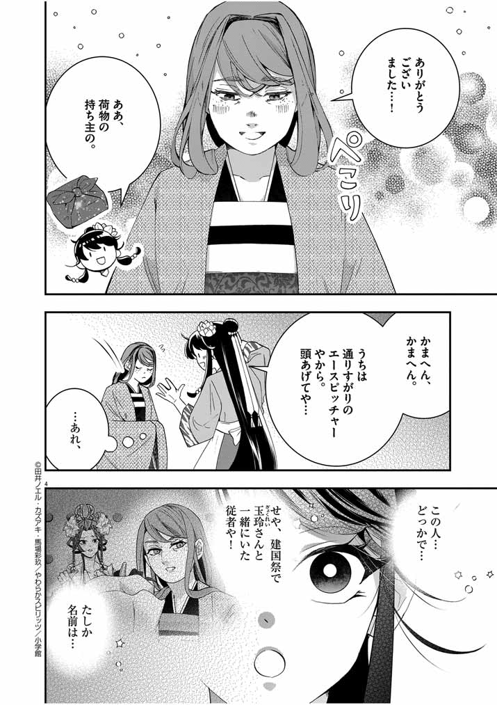 大阪マダム、後宮妃になる！ 第47話 - Page 5