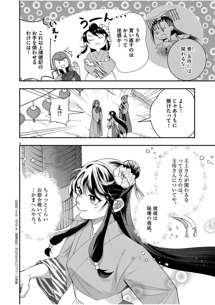 大阪マダム、後宮妃になる！ 第47話 - Page 9