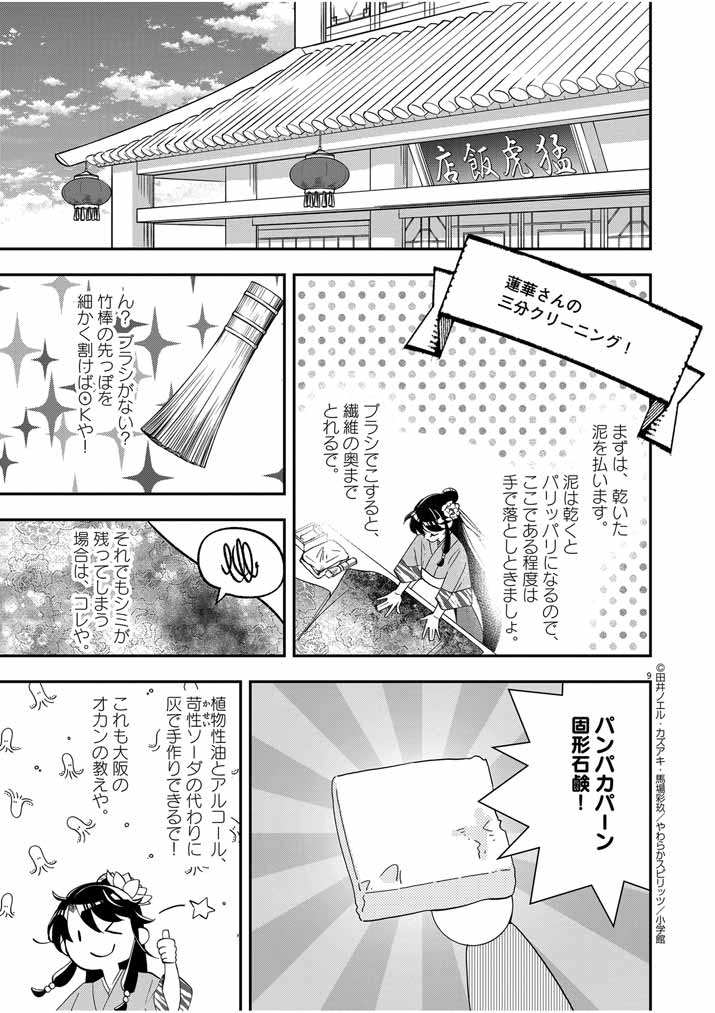 大阪マダム、後宮妃になる！ 第47話 - Page 10