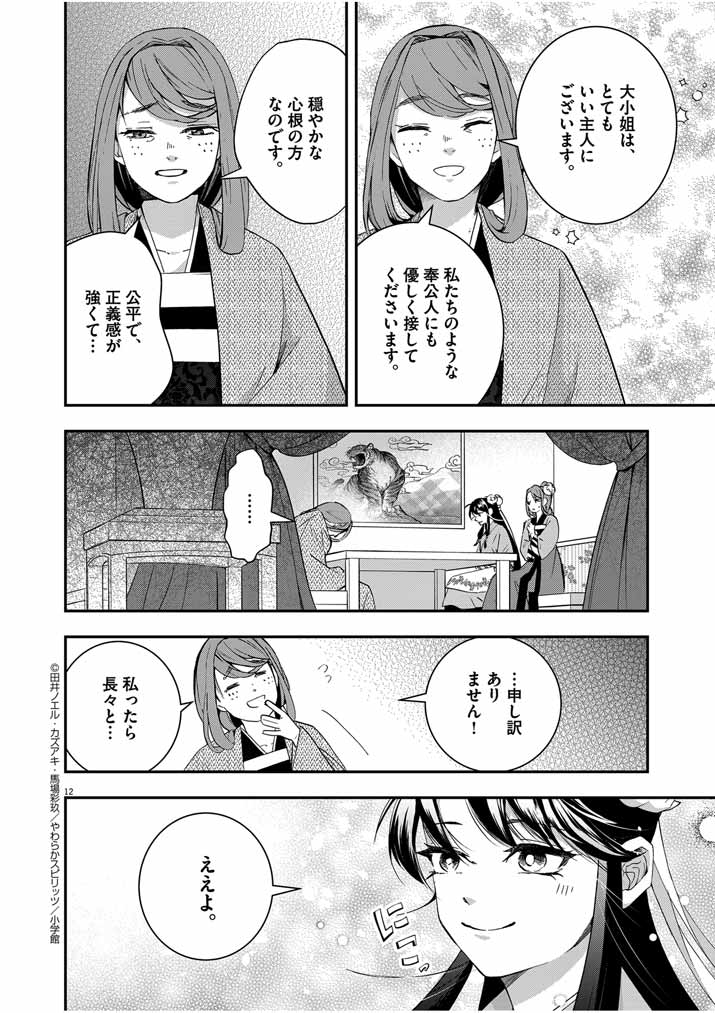 大阪マダム、後宮妃になる！ 第47話 - Page 13