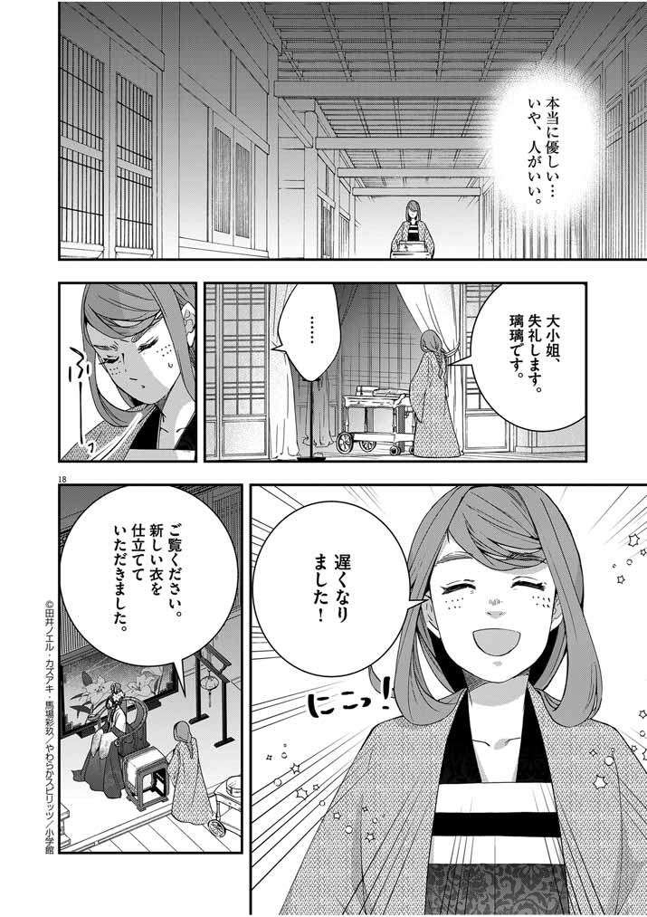 大阪マダム、後宮妃になる！ 第47話 - Page 19