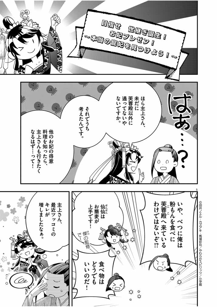 大阪マダム、後宮妃になる！ 第48話 - Page 5