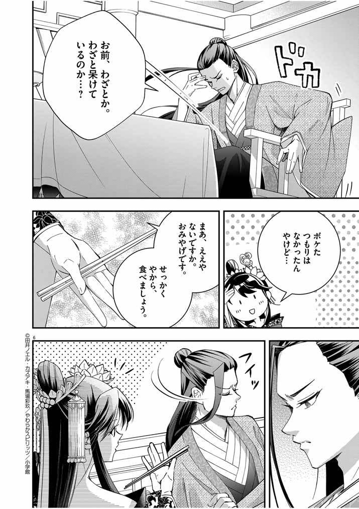 大阪マダム、後宮妃になる！ 第48話 - Page 7