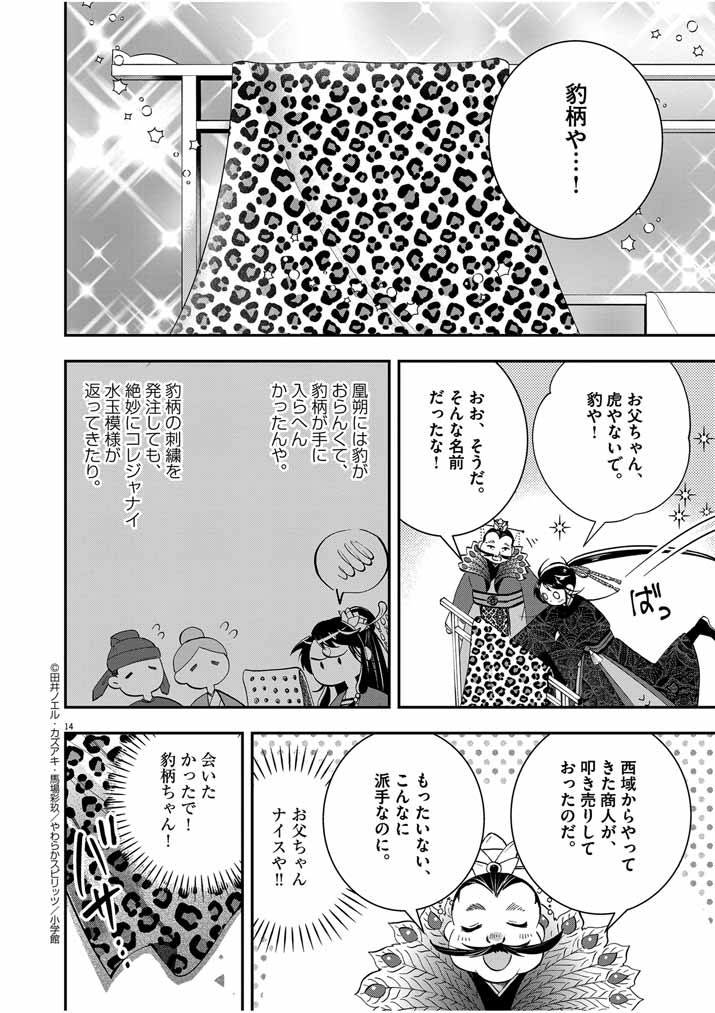 大阪マダム、後宮妃になる！ 第49話 - Page 15