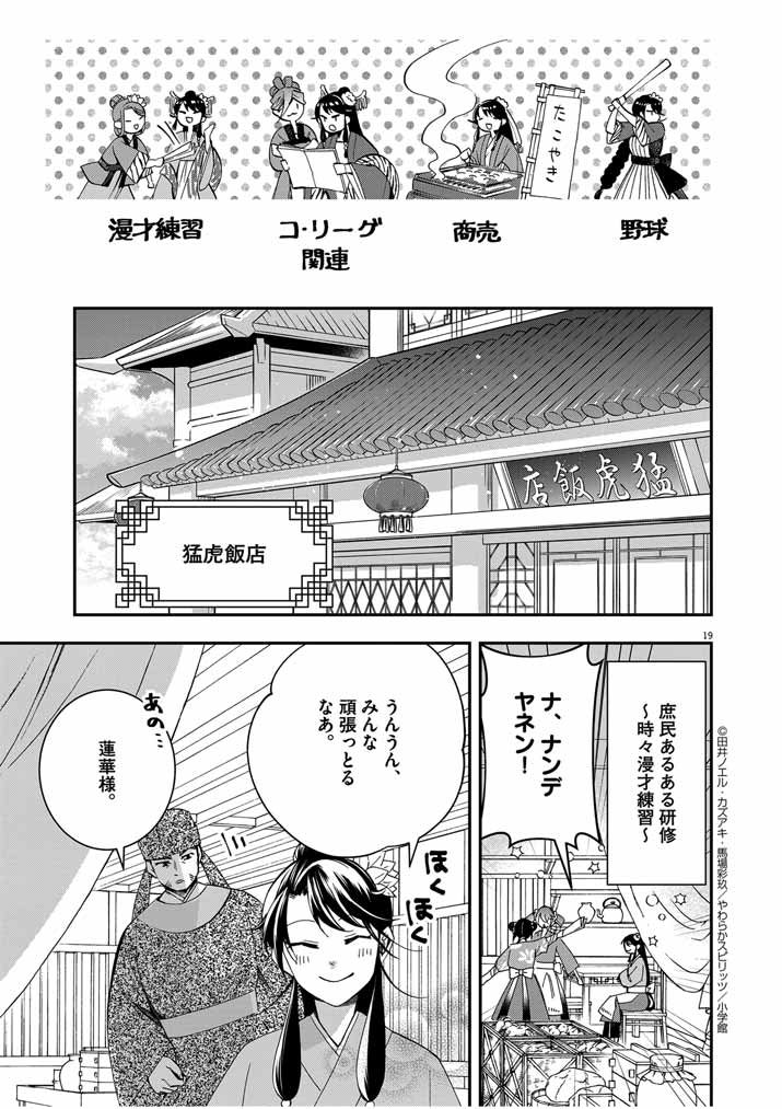 大阪マダム、後宮妃になる！ 第49話 - Page 20