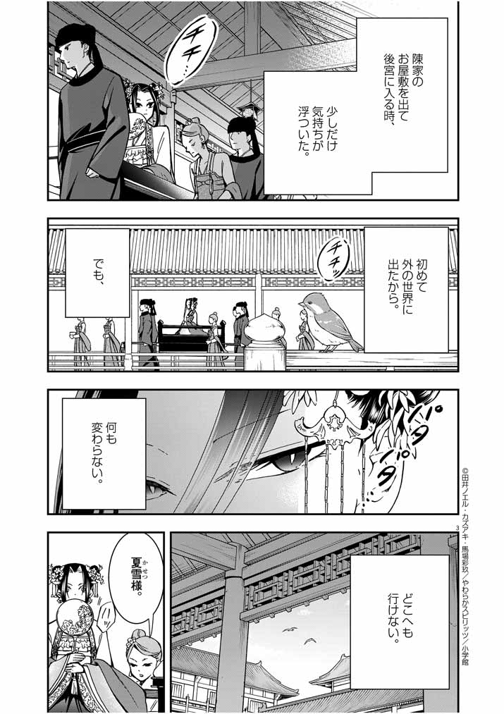 大阪マダム、後宮妃になる！ 第5話 - Page 3