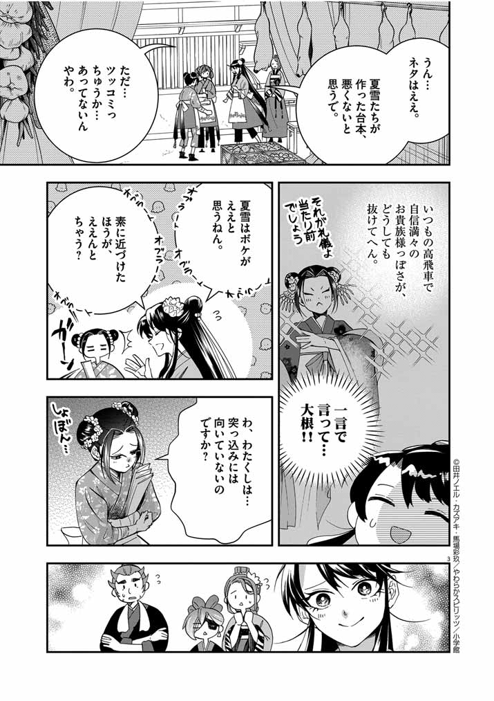 大阪マダム、後宮妃になる！ 第50話 - Page 4