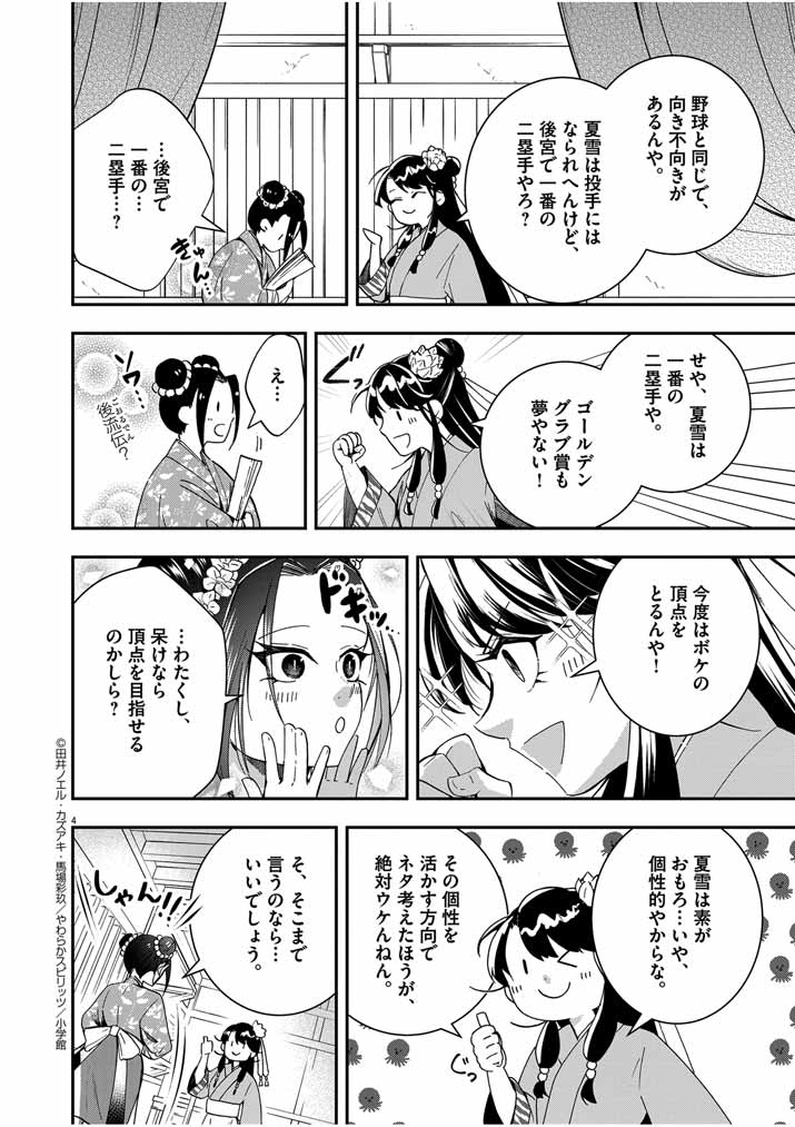 大阪マダム、後宮妃になる！ 第50話 - Page 4