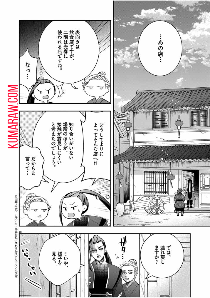 大阪マダム、後宮妃になる！ 第51話 - Page 19