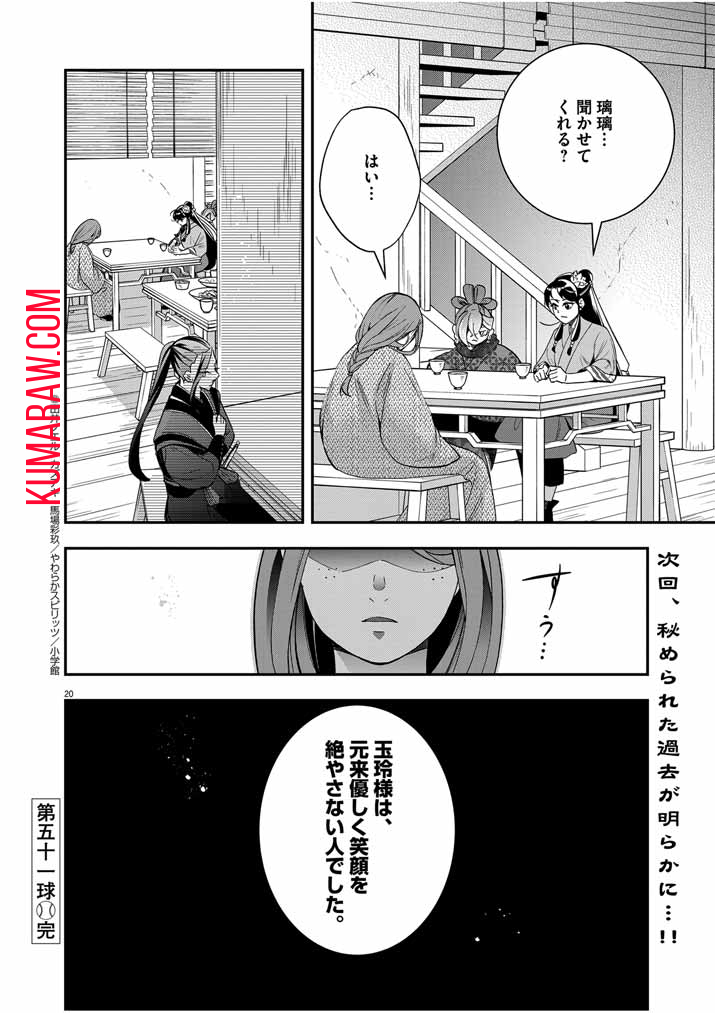 大阪マダム、後宮妃になる！ 第51話 - Page 20