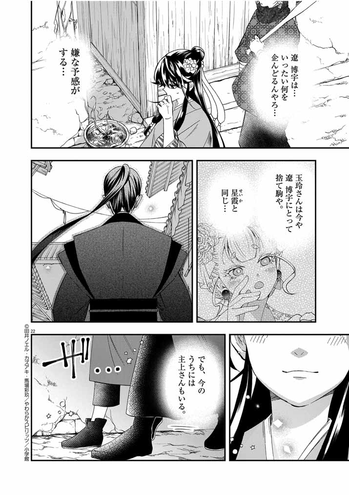 大阪マダム、後宮妃になる！ 第53話 - Page 23