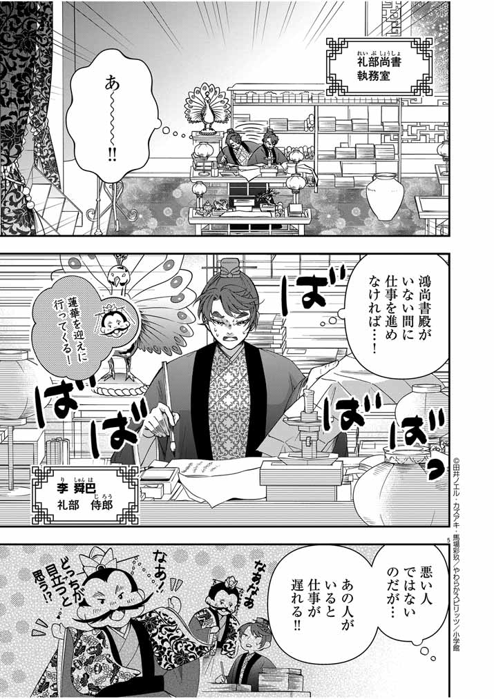 大阪マダム、後宮妃になる！ 第54話 - Page 6