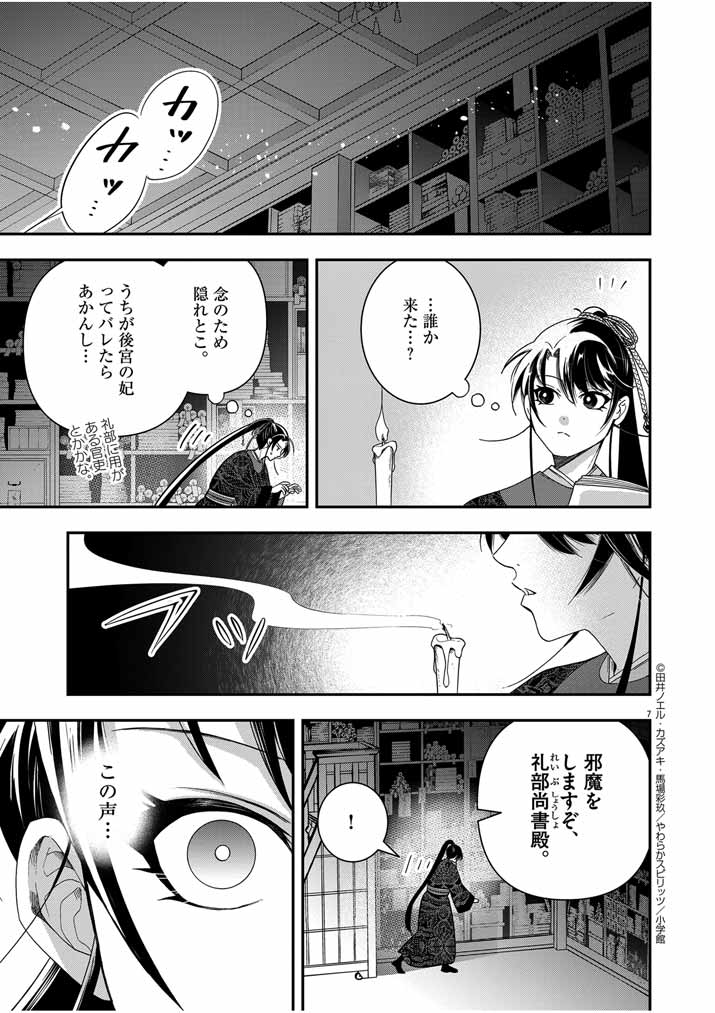 大阪マダム、後宮妃になる！ 第55話 - Page 8