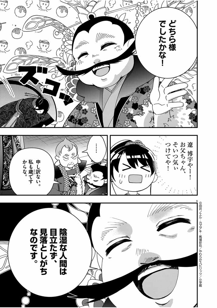 大阪マダム、後宮妃になる！ 第55話 - Page 9