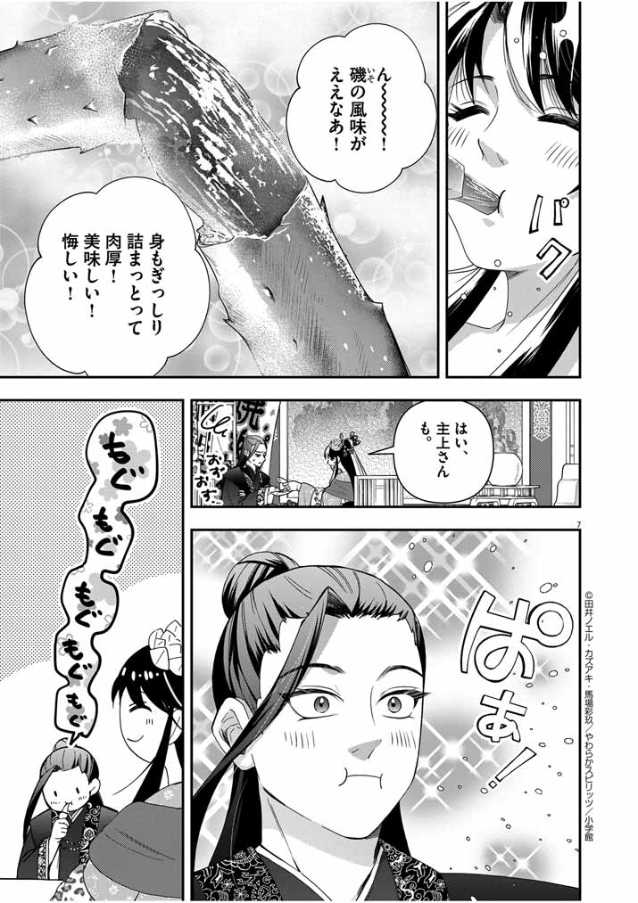 大阪マダム、後宮妃になる！ 第56話 - Page 7