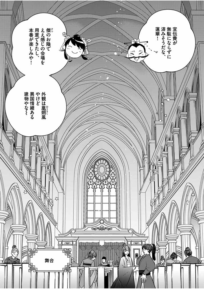 大阪マダム、後宮妃になる！ 第57話 - Page 15