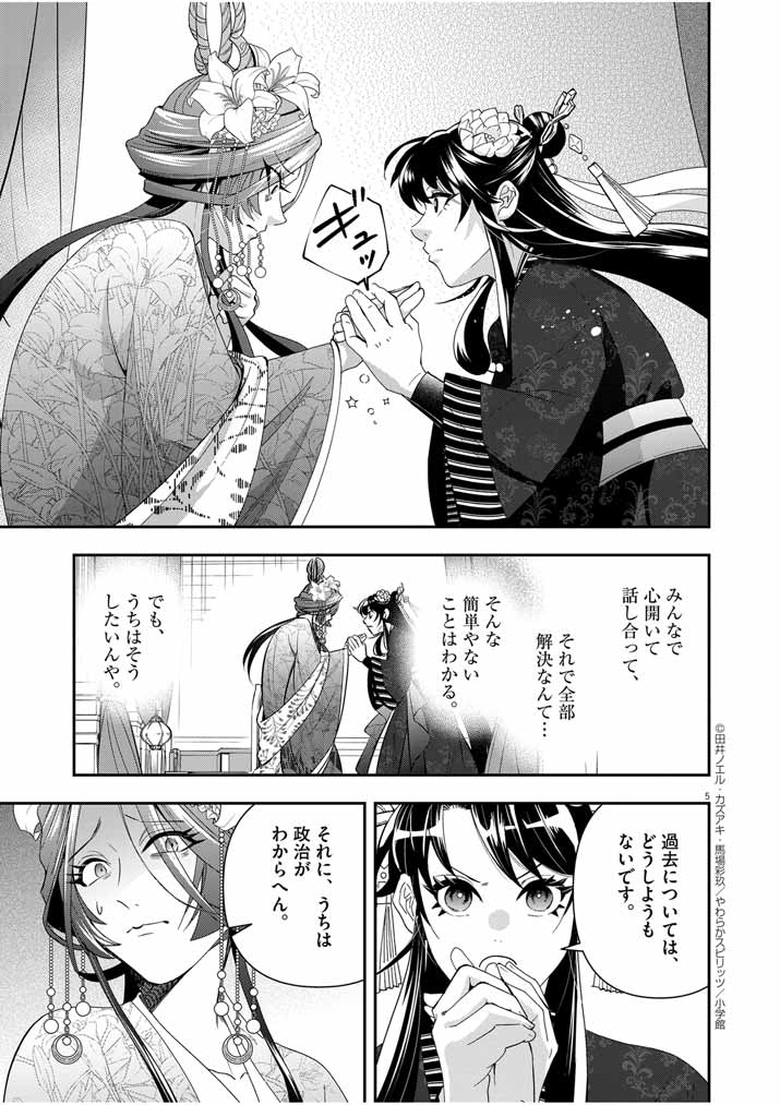 大阪マダム、後宮妃になる！ 第58話 - Page 6