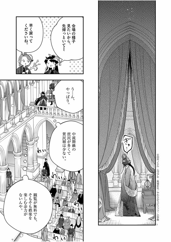 大阪マダム、後宮妃になる！ 第58話 - Page 8