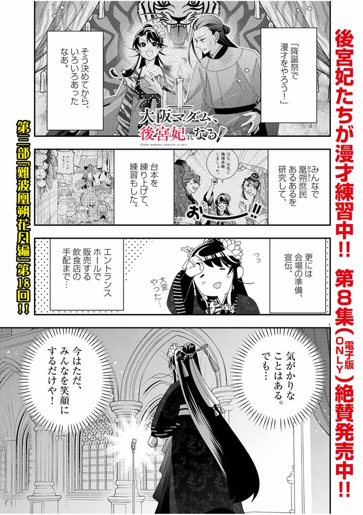 大阪マダム、後宮妃になる！ 第59話 - Page 1