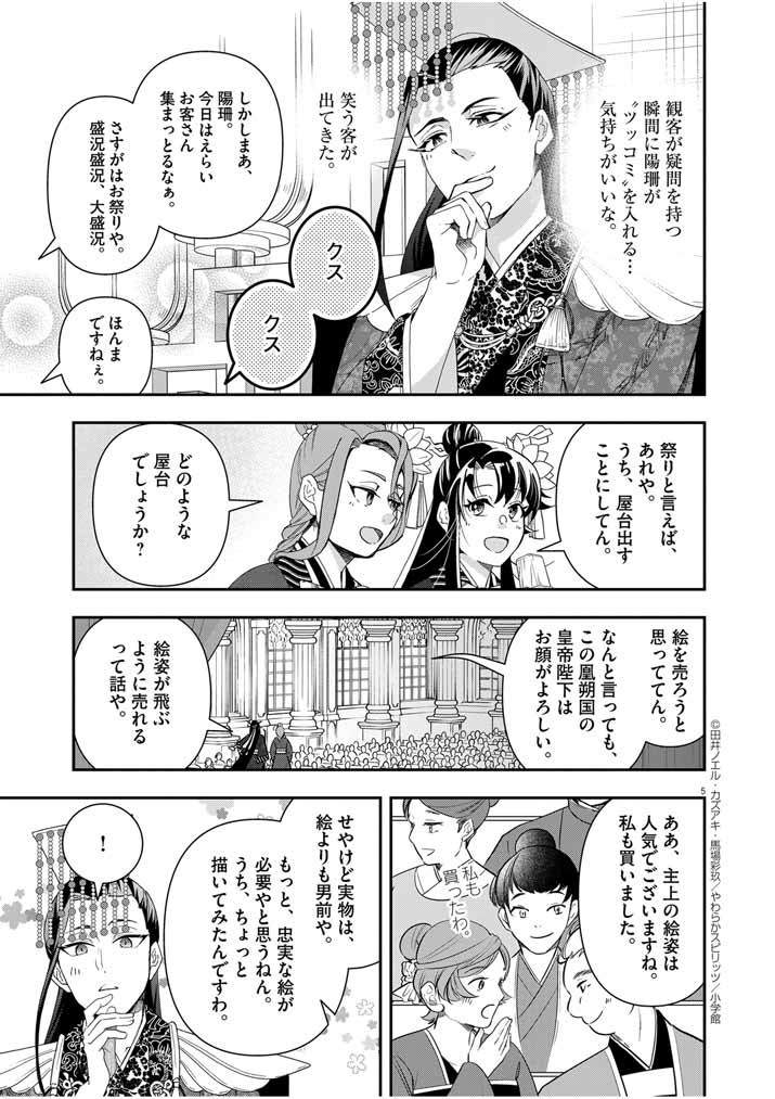 大阪マダム、後宮妃になる！ 第59話 - Page 5