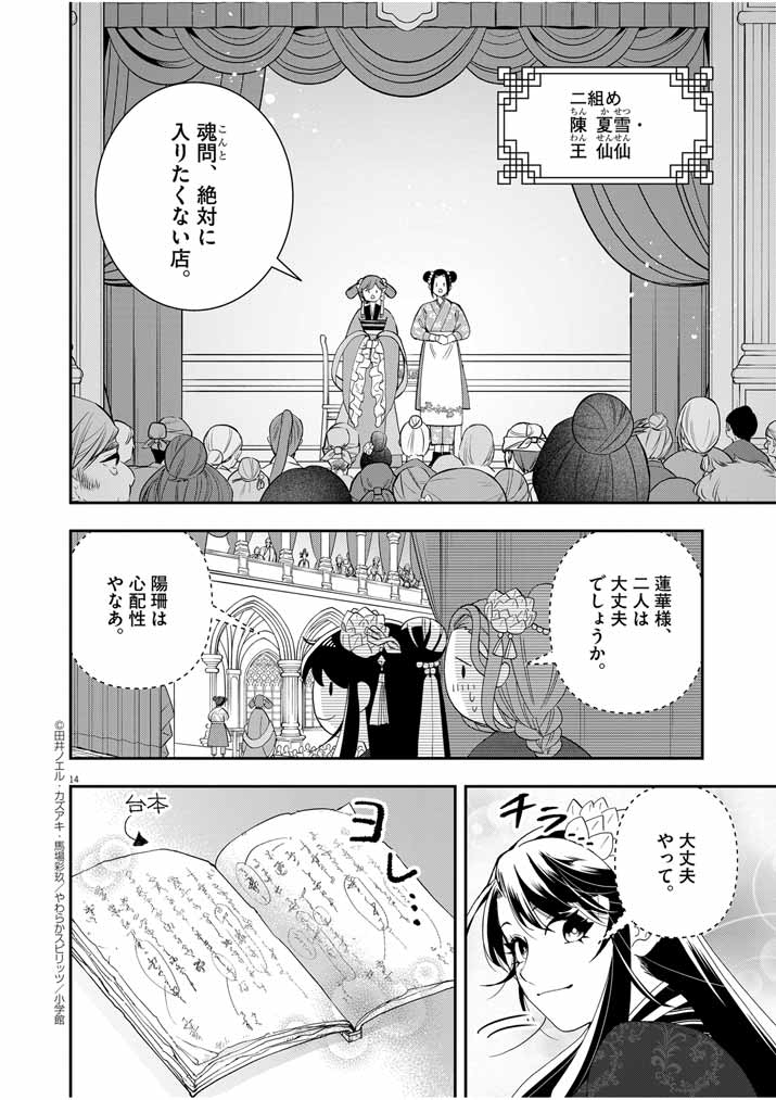 大阪マダム、後宮妃になる！ 第59話 - Page 14