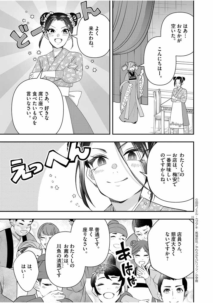 大阪マダム、後宮妃になる！ 第59話 - Page 14