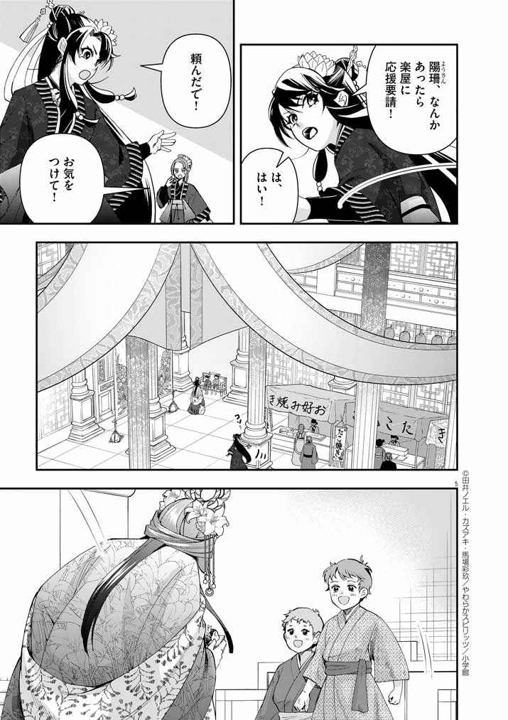 大阪マダム、後宮妃になる！ 第60話 - Page 4