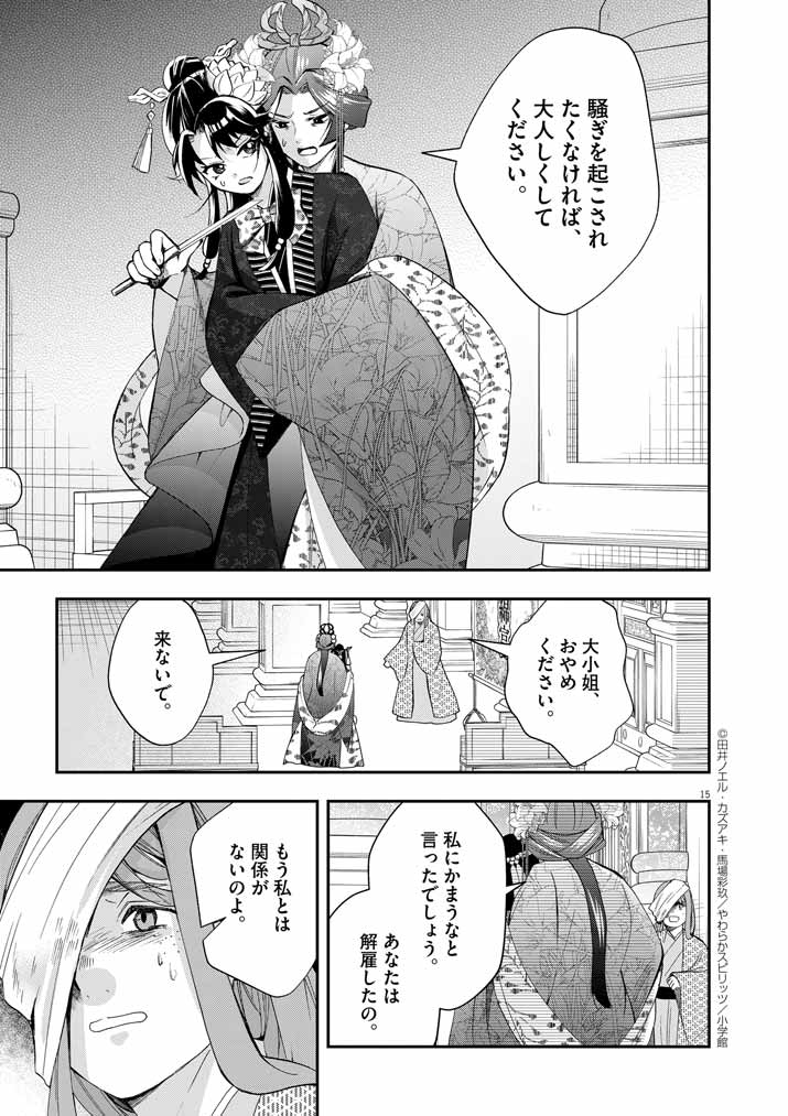 大阪マダム、後宮妃になる！ 第60話 - Page 14