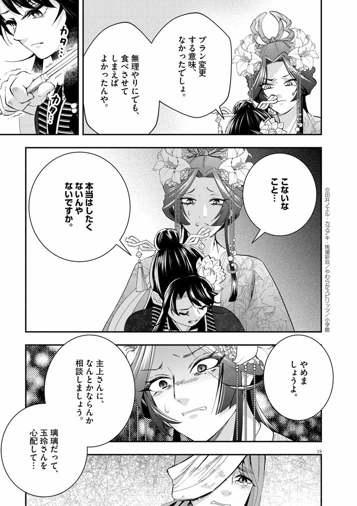 大阪マダム、後宮妃になる！ 第60話 - Page 19