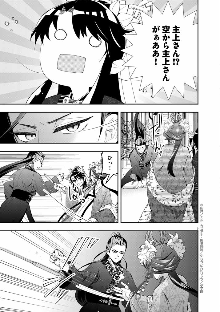 大阪マダム、後宮妃になる！ 第61話 - Page 9