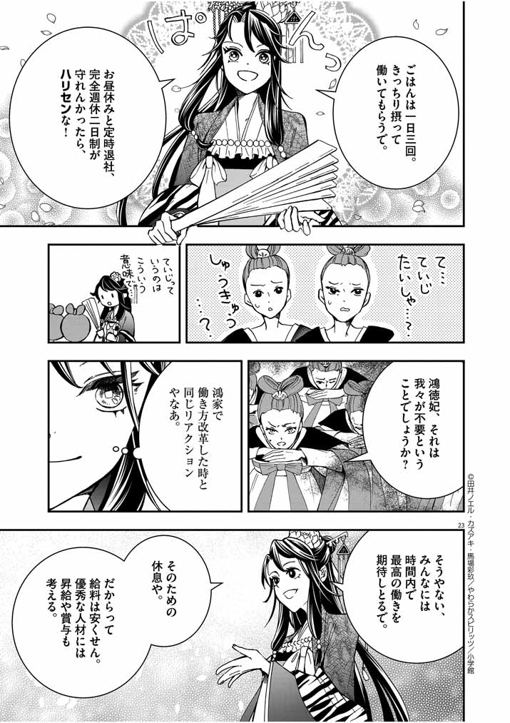 大阪マダム、後宮妃になる！ 第7話 - Page 22